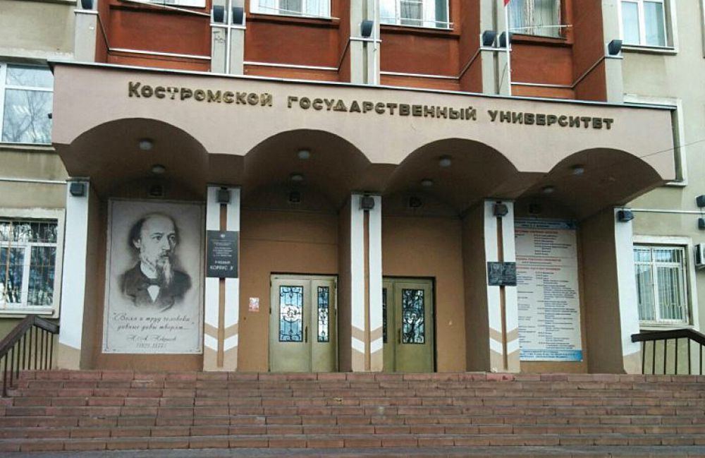 Костромской государственный университет  прошёл государственную аккредитацию