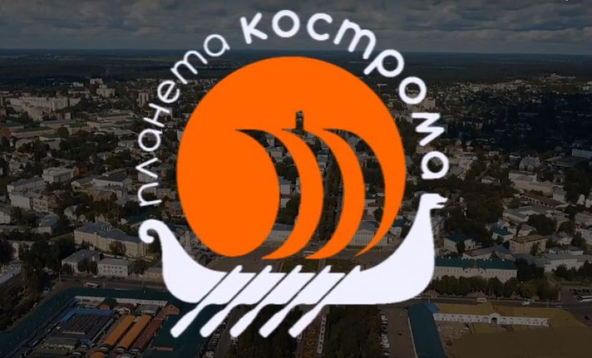 Сегодня в Москве состоится презентация мультимедийного проекта «Планета Кострома»