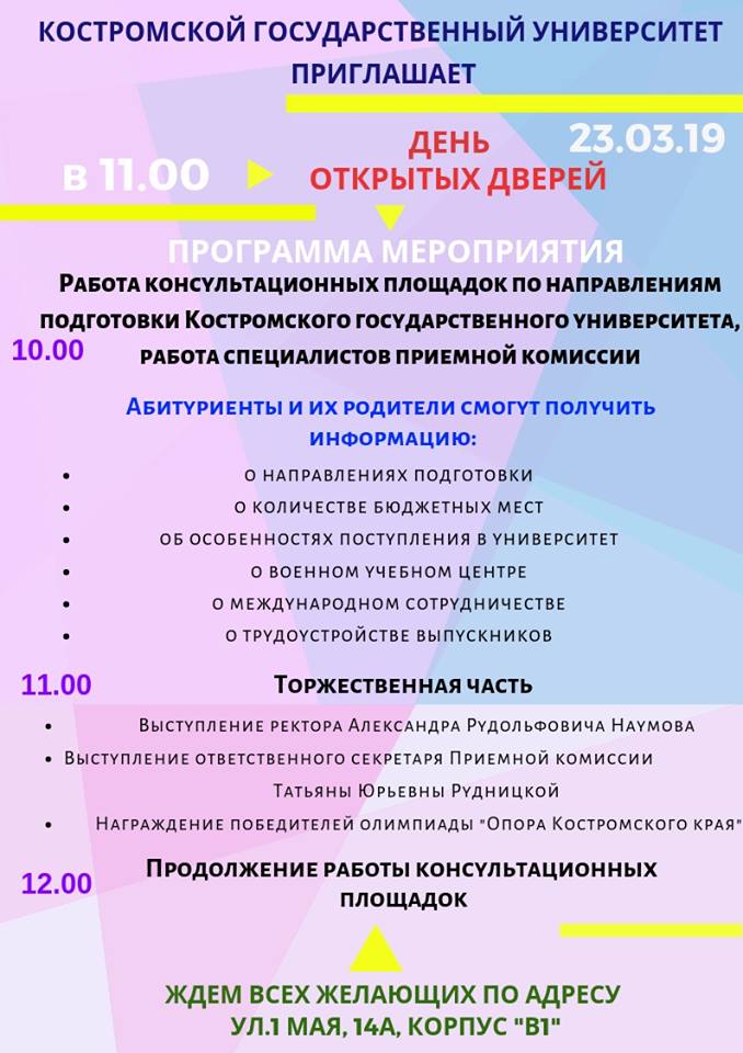 Сегодня день открытых дверей в Костромском госуниверситете