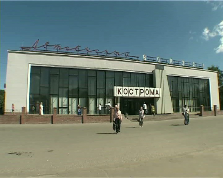 Автовокзал кострома сайт. Автовокзал Кострома.