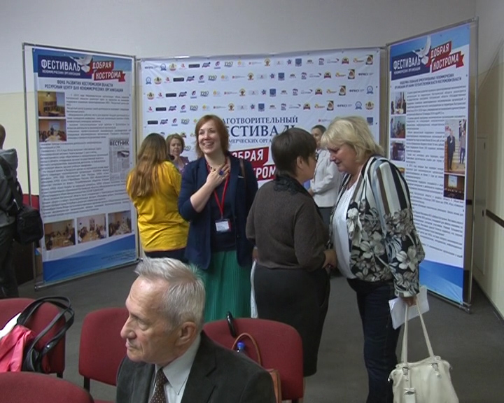 В Костроме стартовал Гражданский форум некоммерческих организаций
