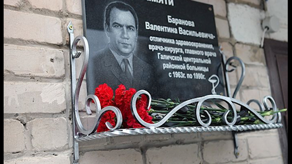 В Галиче установили мемориальную доску в память о Валентине Баранове
