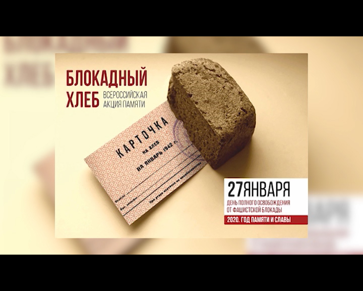 Кострома стала участницей Всероссийской акции памяти «Блокадный хлеб»
