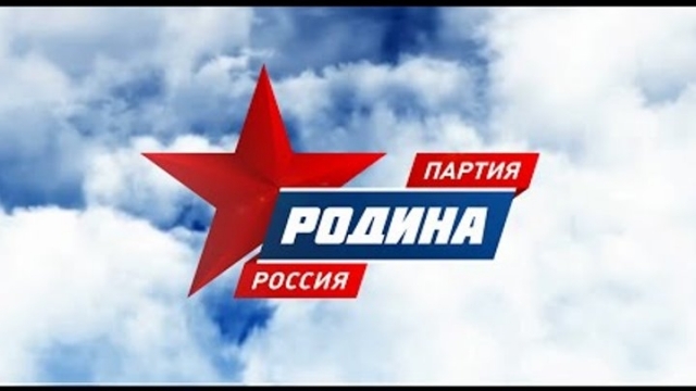 В Костромской области избрали нового председателя регионального отделения политической партии «Родина». Событие не прошло незамеченным