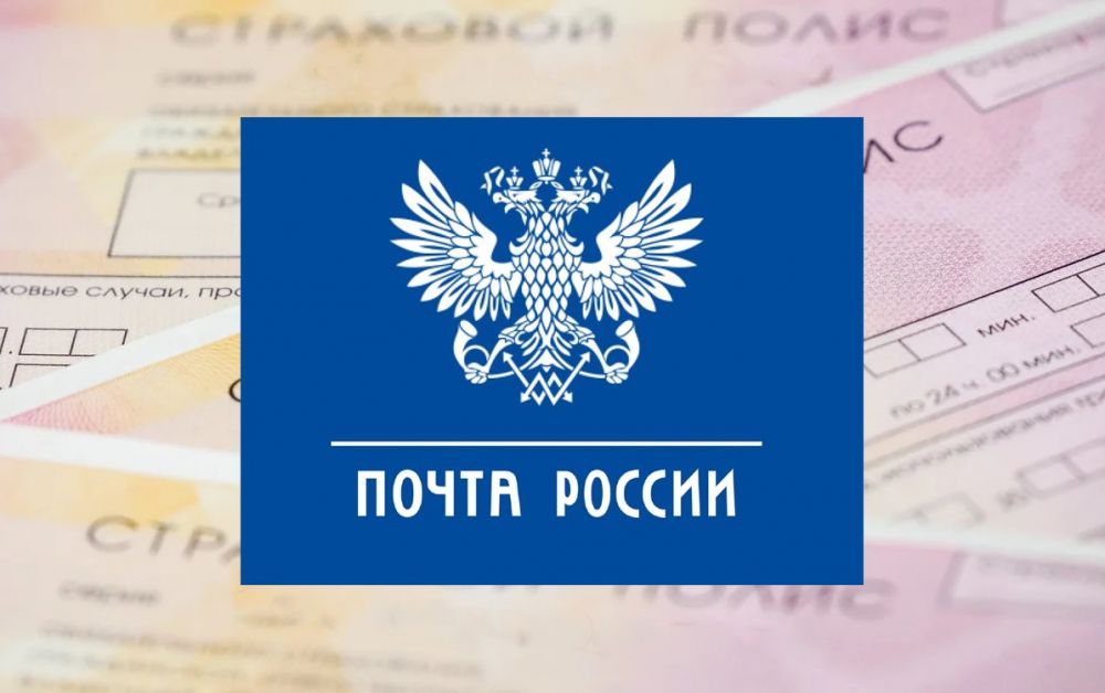 Жители Костромской области могут оформить полис ОСАГО на почте