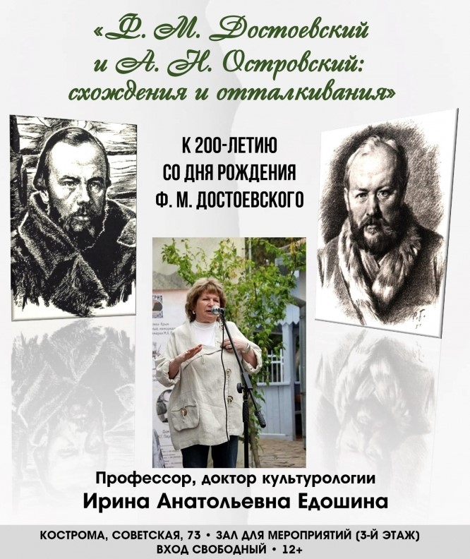 Ценителям русской классики расскажут о творчестве Достоевского и Островского