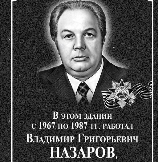 В Костроме увековечат память выдающегося земляка Владимира Назарова