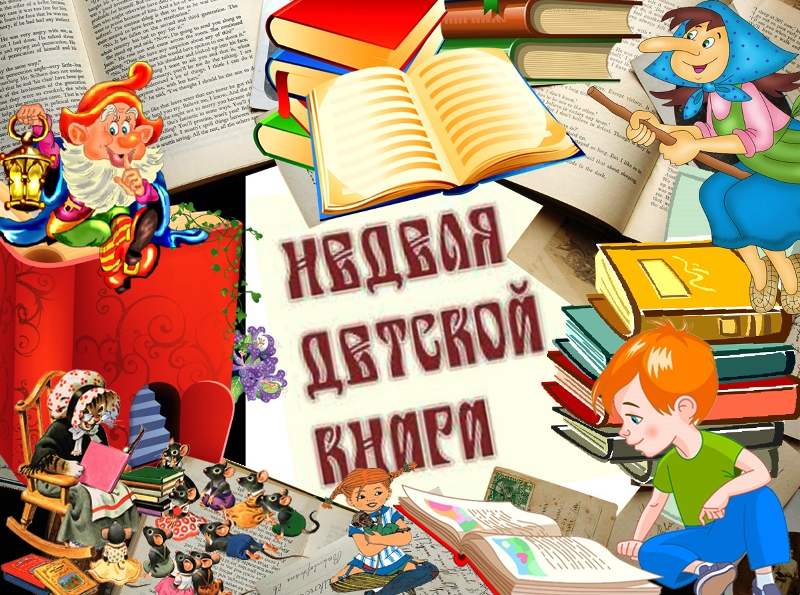 В Костроме стартует неделя Детской книги