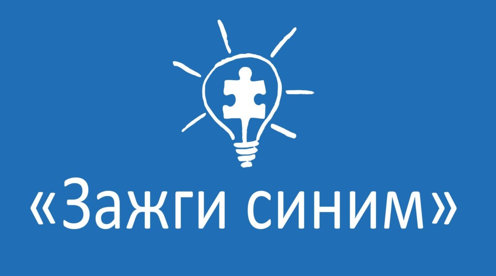 Сегодня Кострома присоединилась к масштабной  акции «Зажги синим»