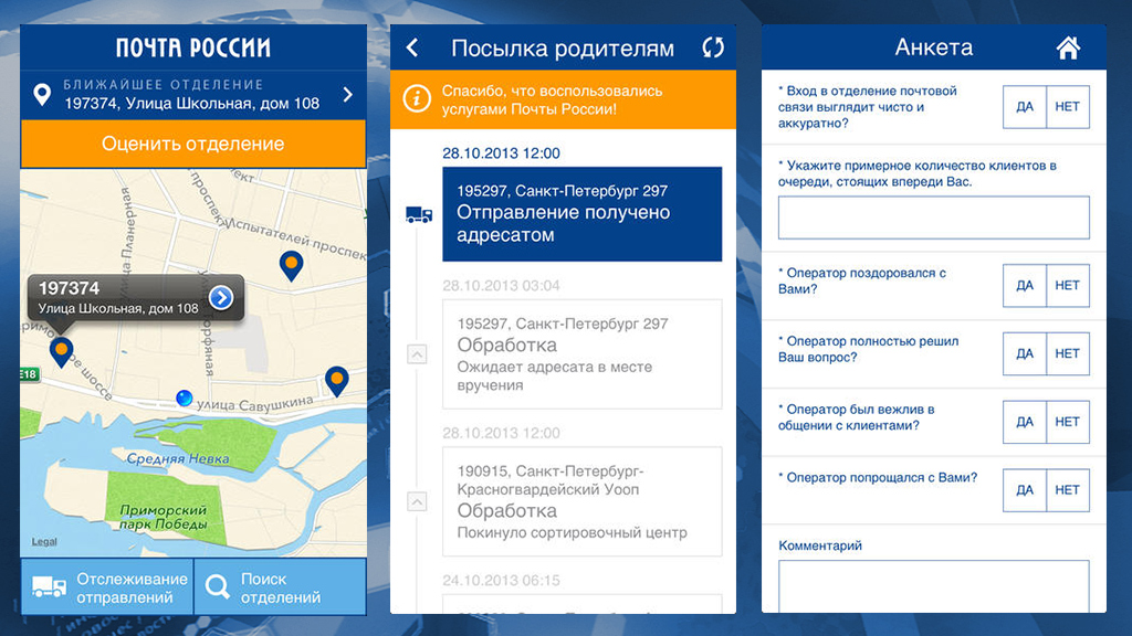 Мобильное приложение Почты России  стало еще доступней