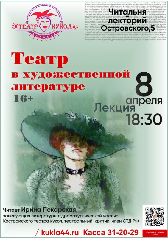 Костромской театр кукол приглашает на разговор о театре и артистах