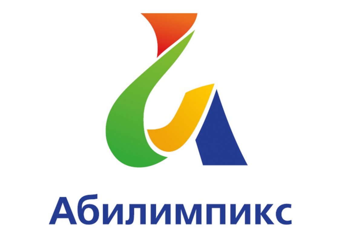 В Костромской области сегодня стартует чемпионат «Абилимпикс» – 2021»
