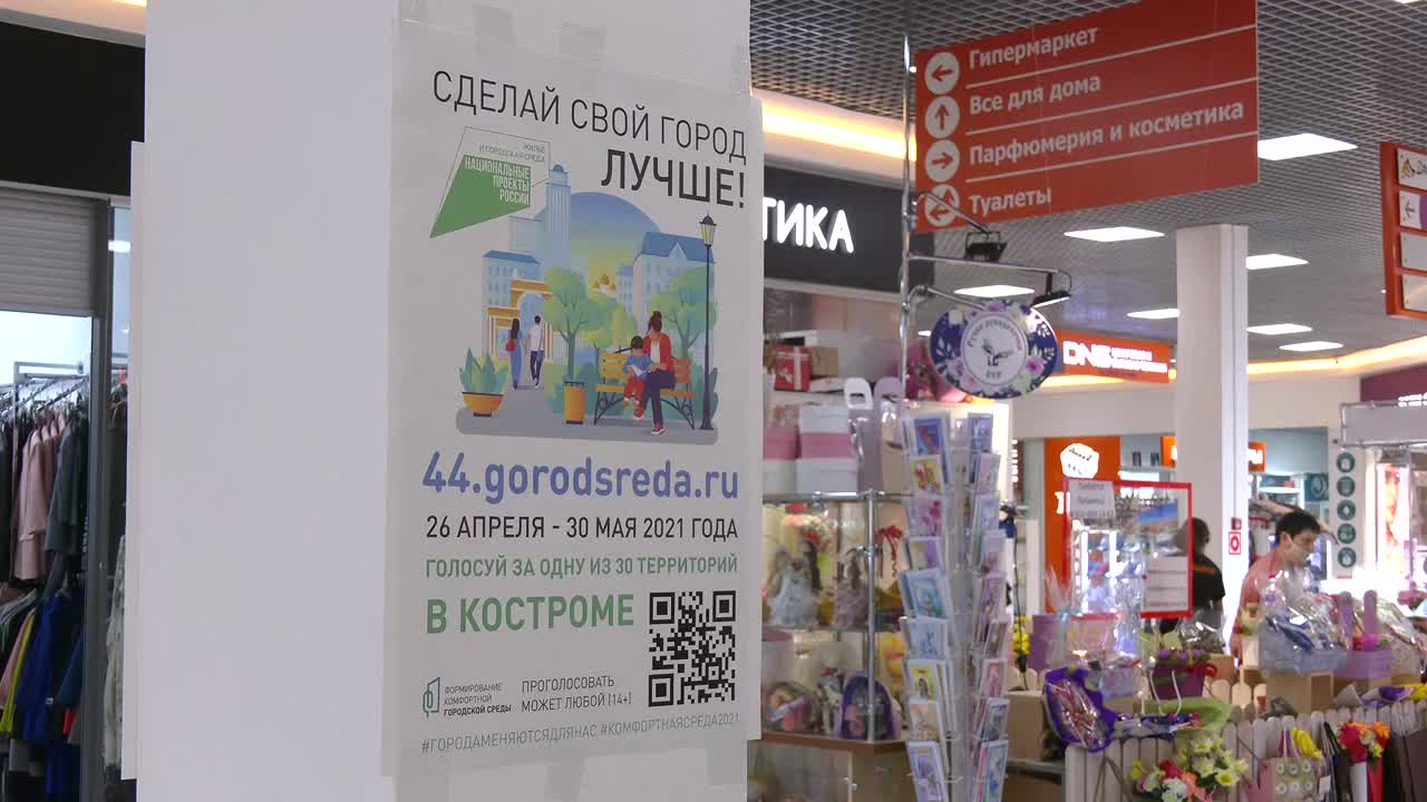 Костромская область голосует за объекты, нуждающиеся в благоустройстве