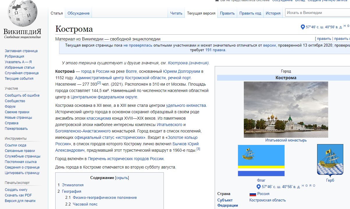 Рассказ о Костромской области в Википедии станет более красочным и детальным