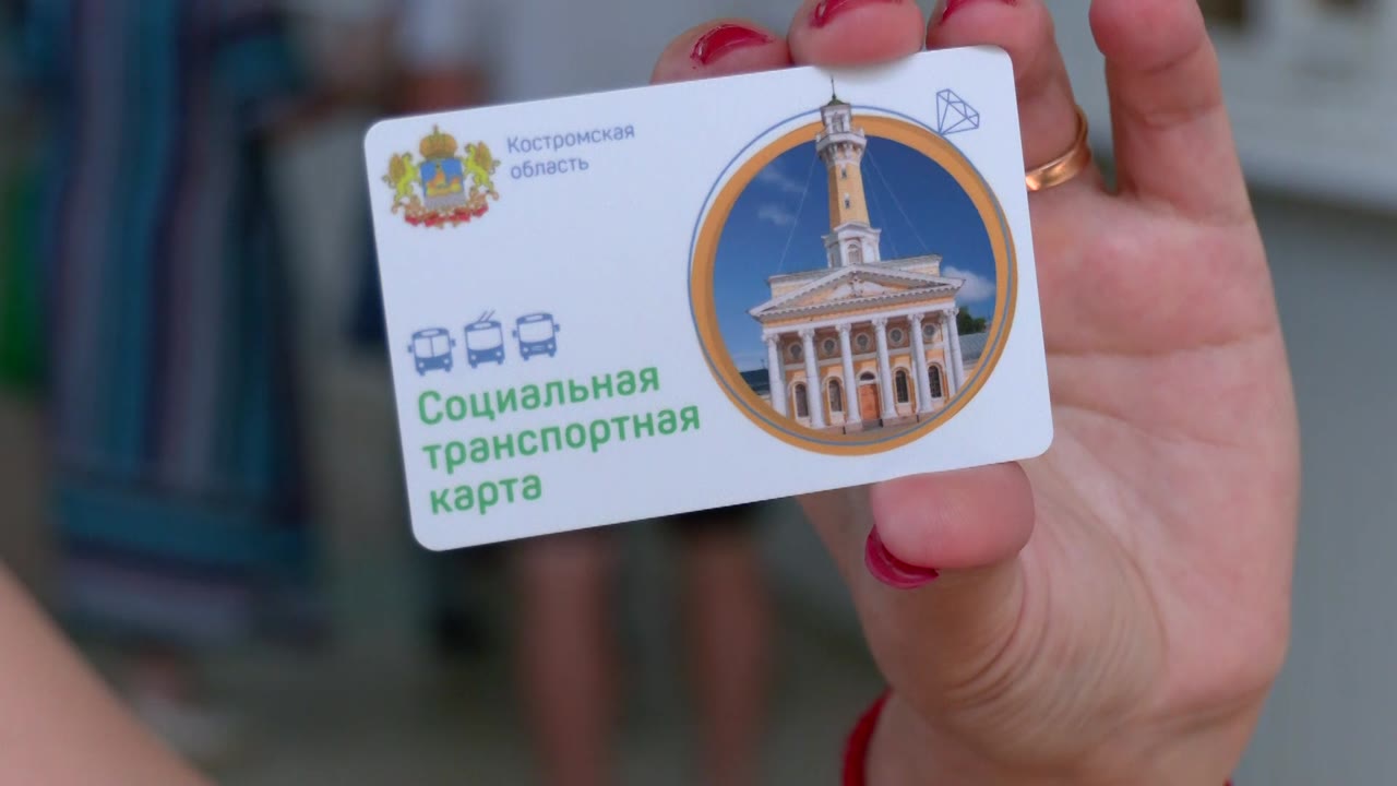 В Кострому  поступила вторая партия транспортных карт