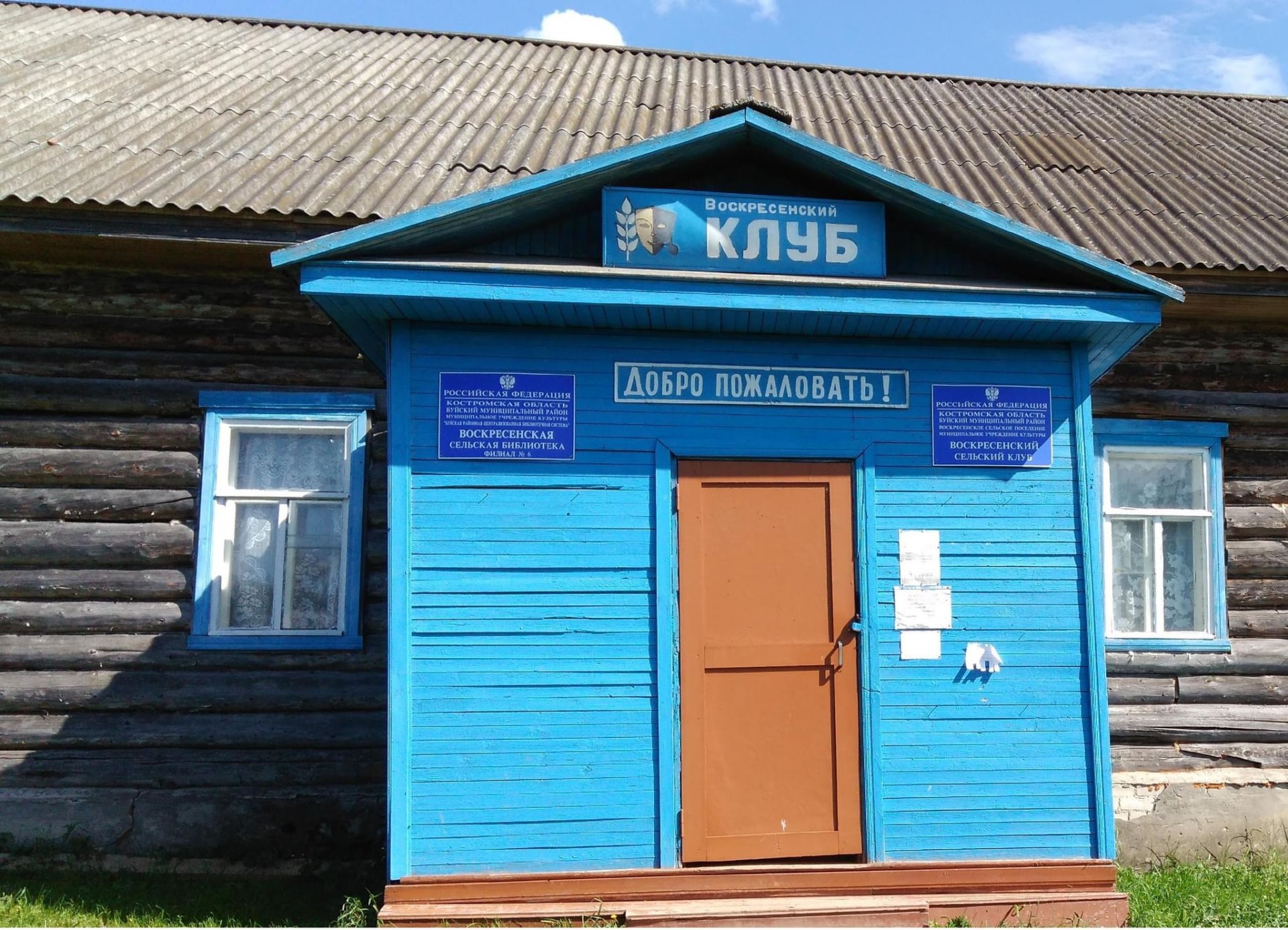 В Костромской области  подвели итоги конкурса среди сельских учреждений культуры