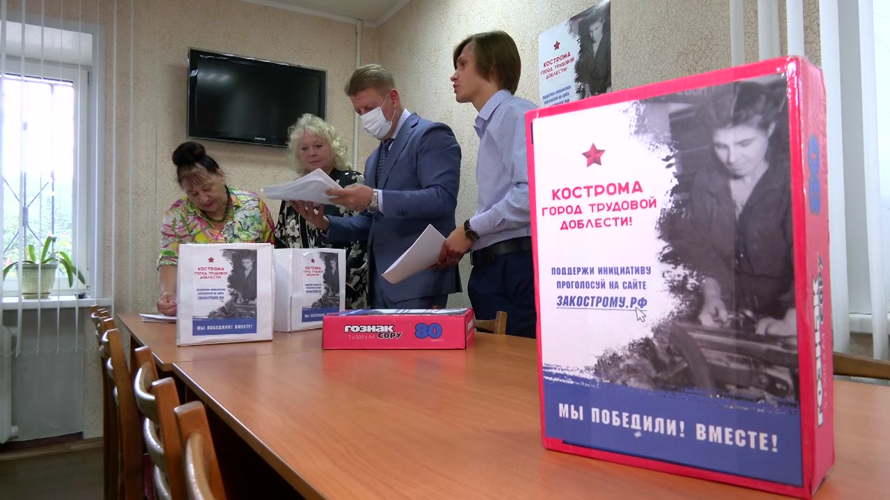 Инициативу присвоения Костроме звания «Город трудовой доблести» поддержали тысячи жителей всего региона