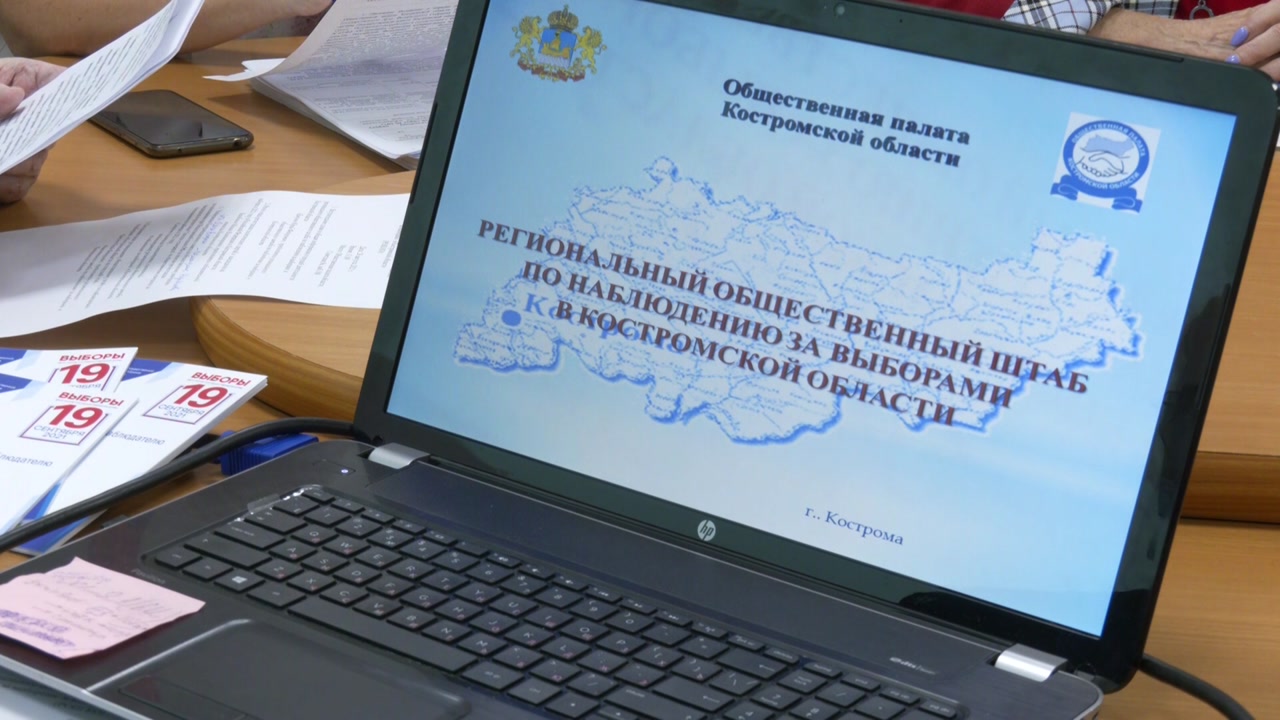 Готовность к предстоящим выборам сегодня обсудили в Общественной палате Костромской области