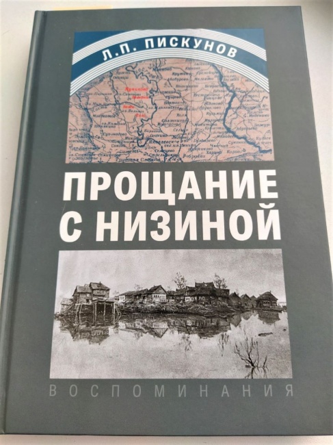 В Костроме вышла из печати новая книга Леонида Пискунова