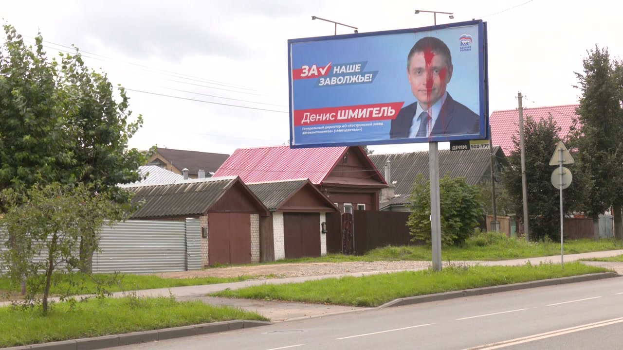 В преддверие выборов в Костроме активизировались вандалы