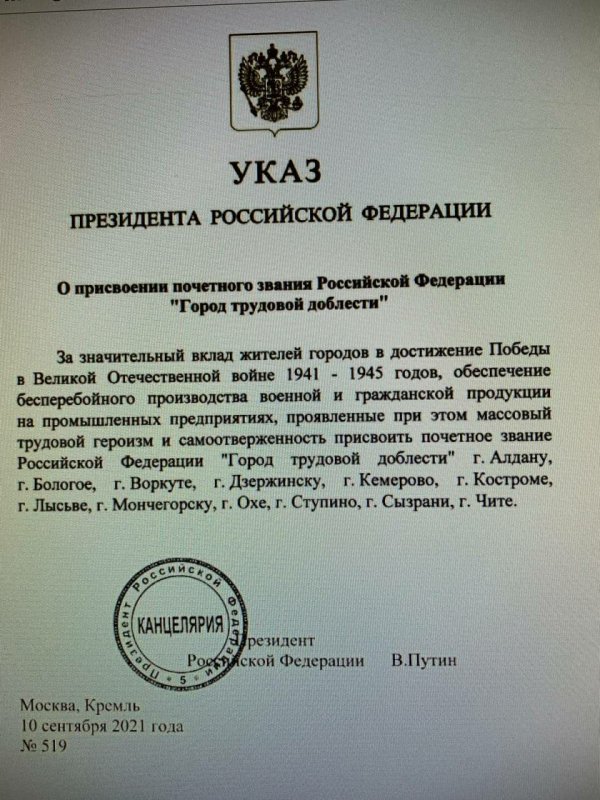 Президент подписал Указ о присвоении Костроме звания «Город трудовой доблести»