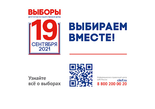 В Костромской области Выборы-2021 – состоялись