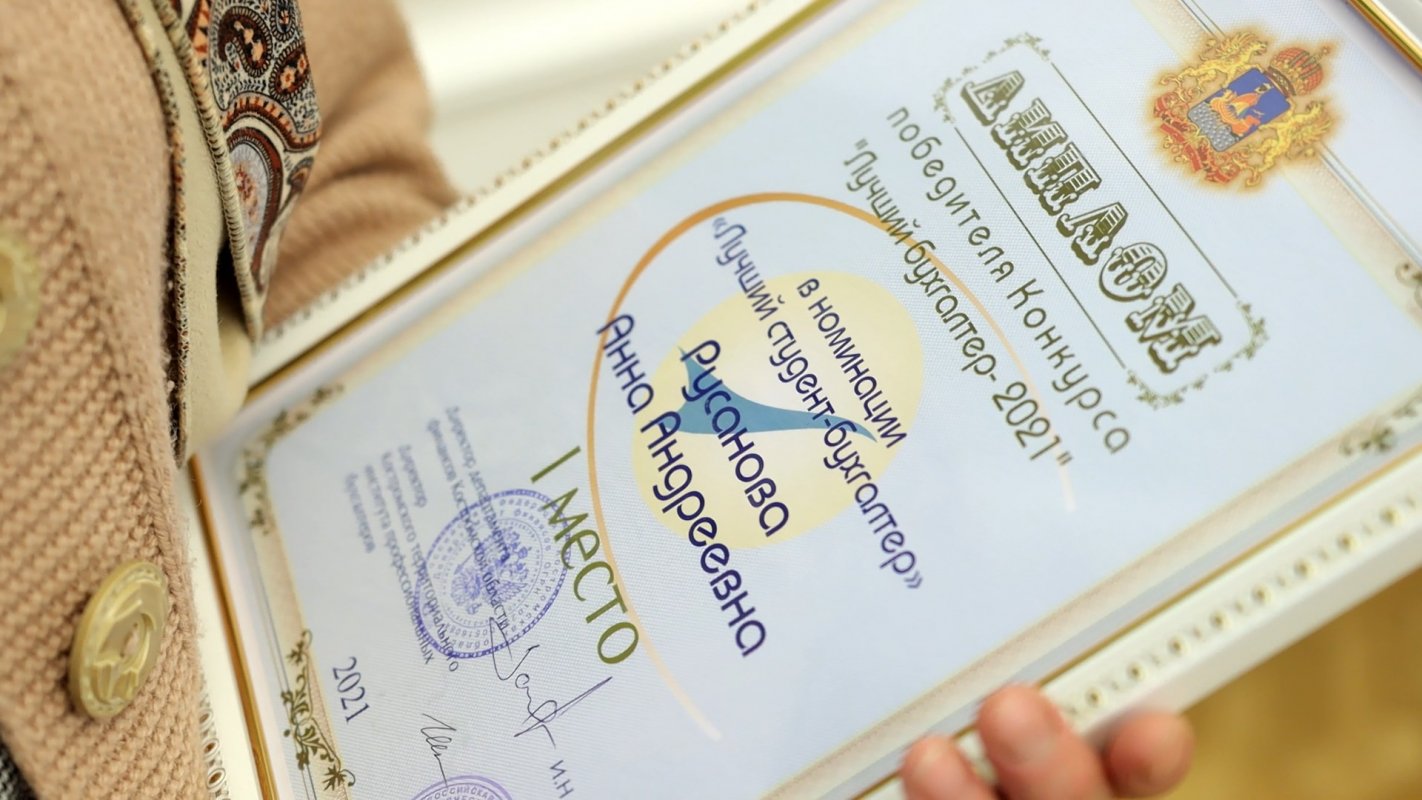 В администрации Костромской области поздравили лучших бухгалтеров