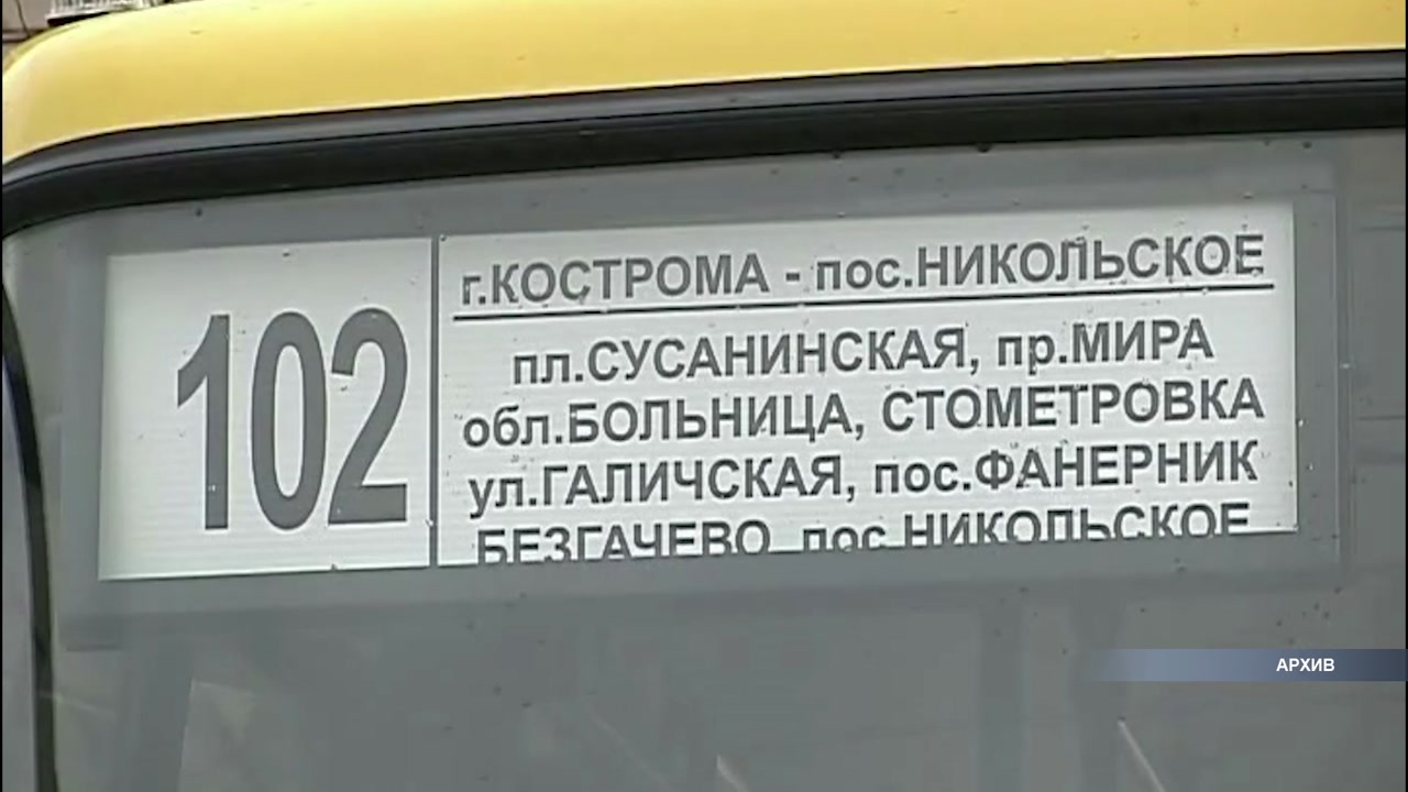 Наличную оплату проезда в Костроме не отменят