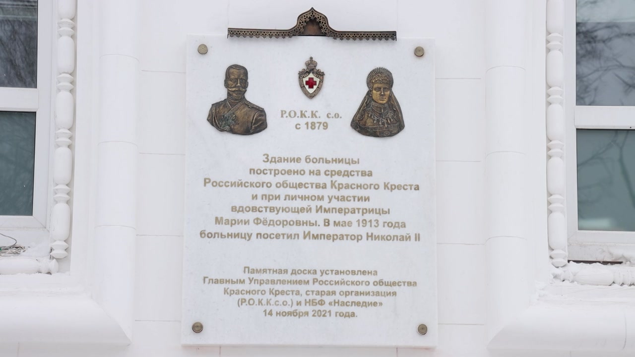 На здании первой в Костроме больницы Красного Креста установлена новая мемориальная доска