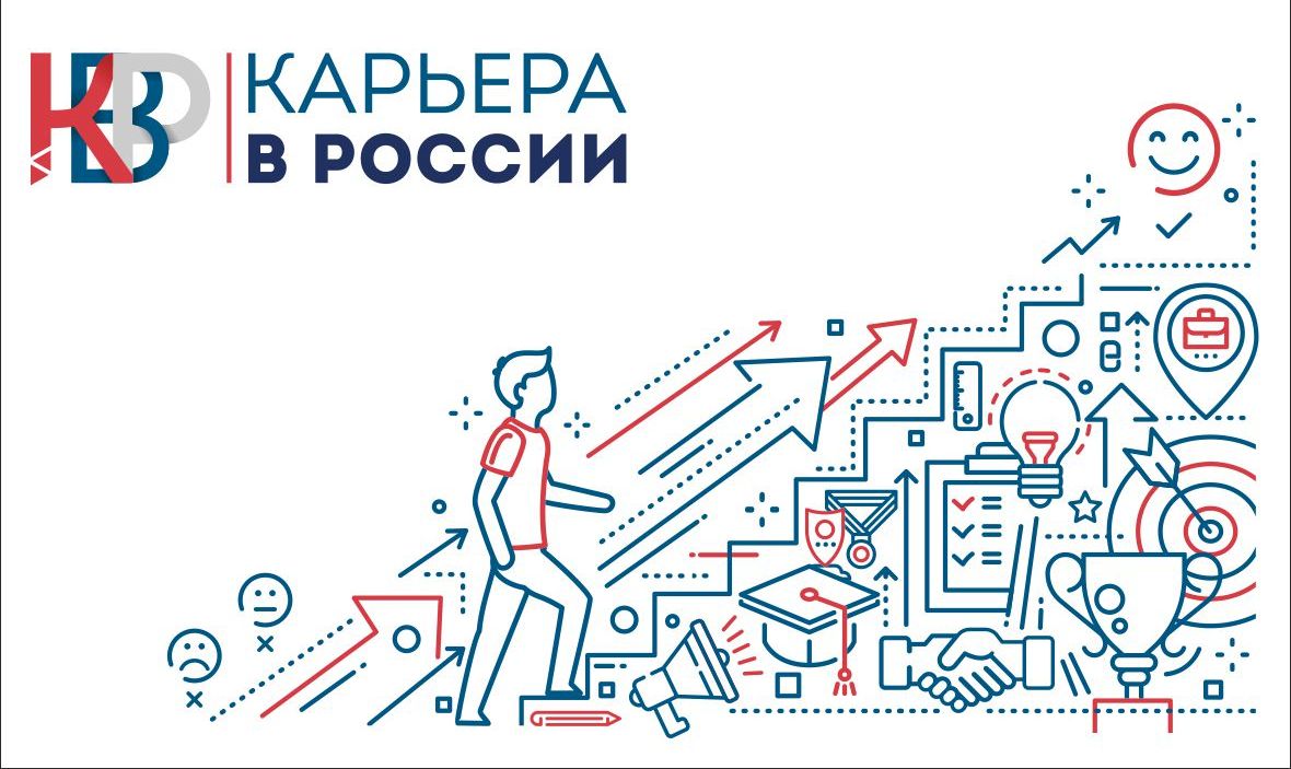 В Костроме стартовала ежегодная профориентационная акция«Карьера в России»