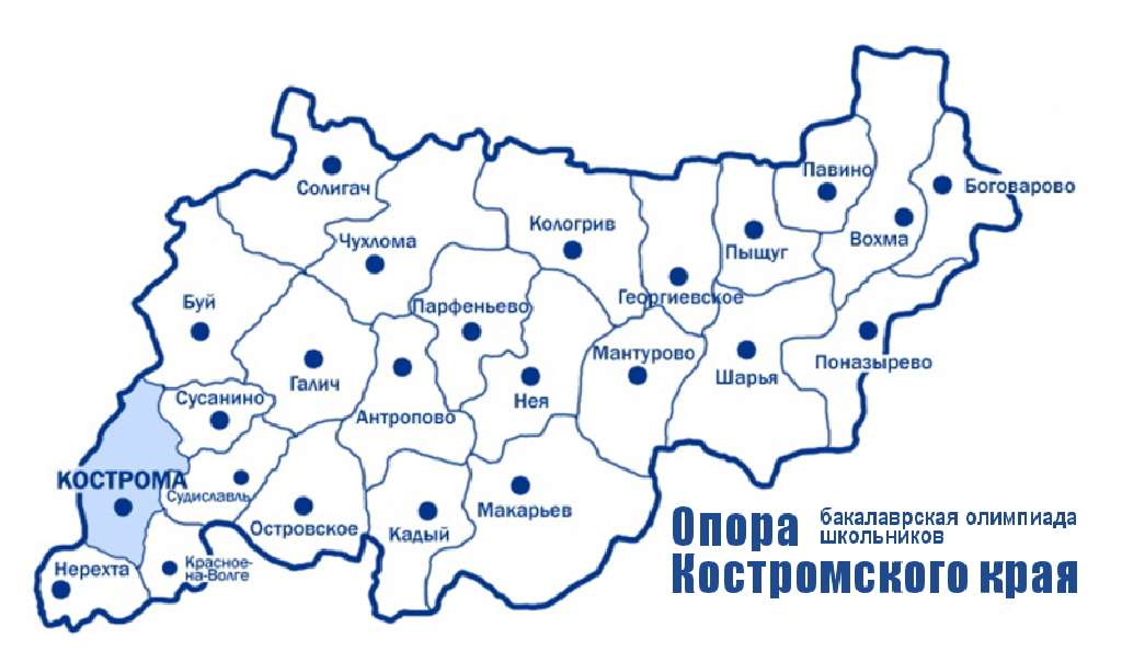 КГК открыл прием заявок на олимпиаду «Опора Костромского края»