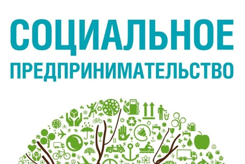 В Костроме ищут социально активных предпринимателей