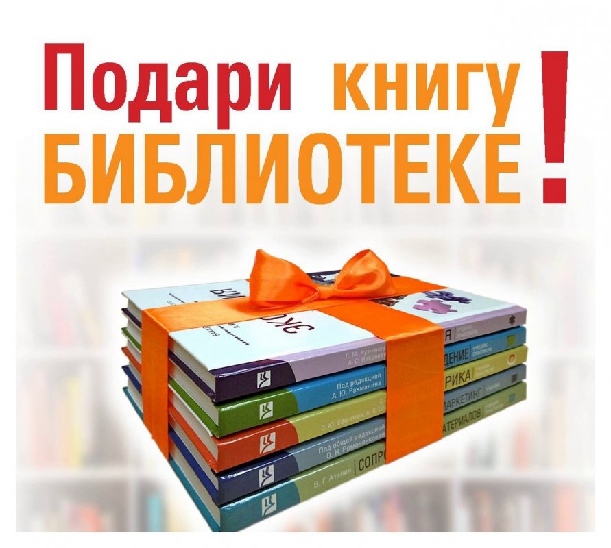 Библиотеки Костромского района готовы принять в дар от костромичей книги