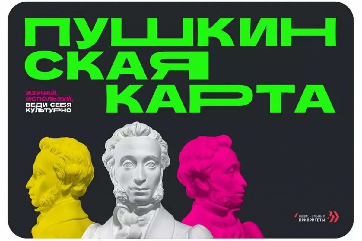 В марте костромская молодежь по «Пушкинской карте» сможет посетить более 200 мероприятий