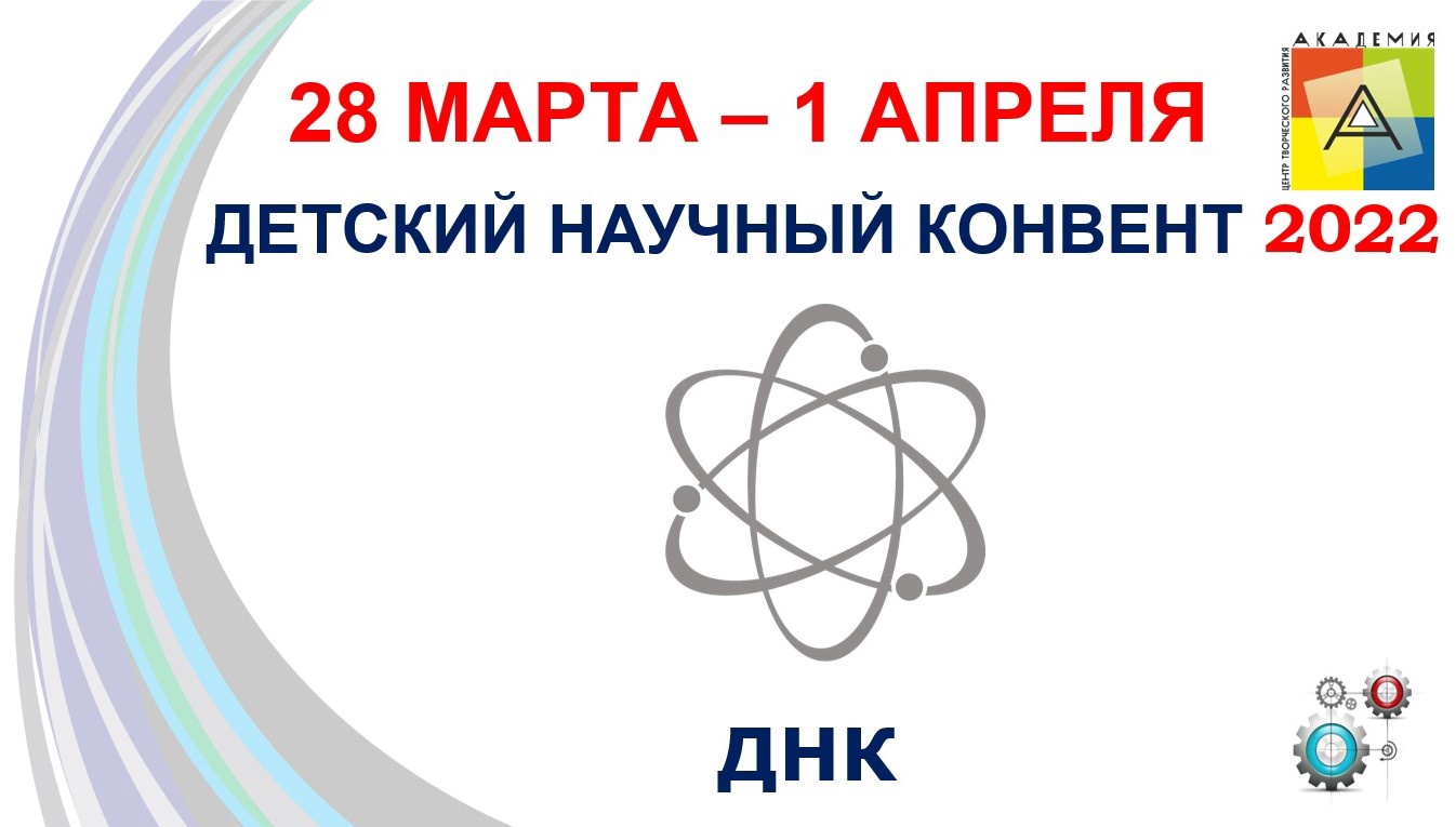В Костроме пройдет Детский научный конвент