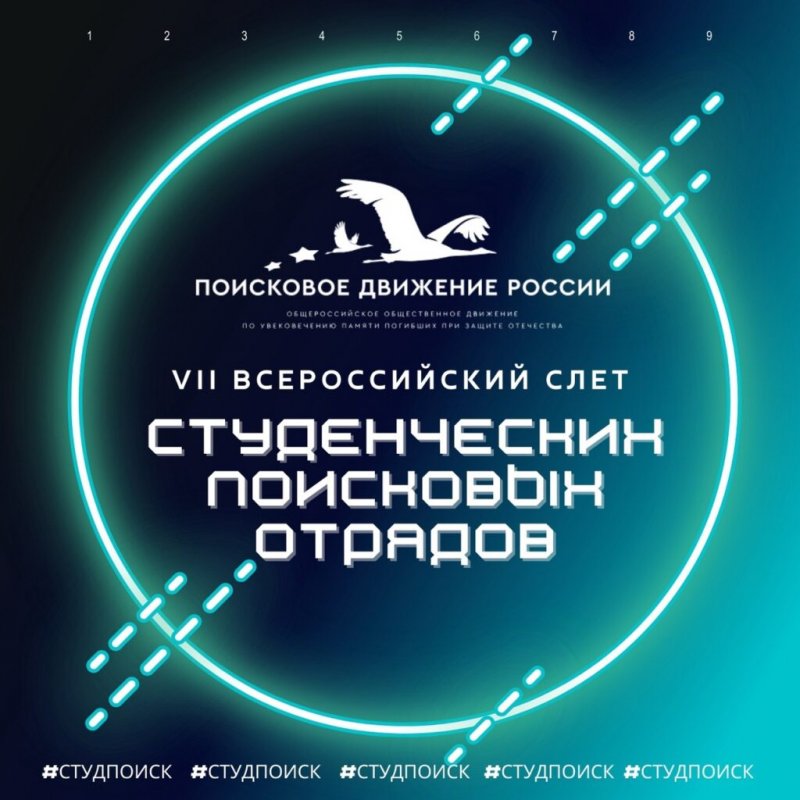 Костромичи участвуют во Всероссийском слете студенческих поисковых отрядов