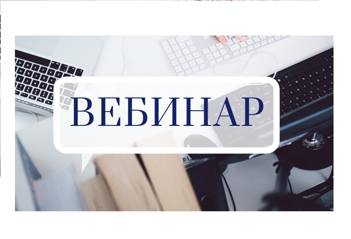 Костромских предпринимателей приглашают на бесплатный вебинар