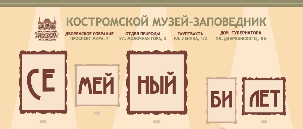 Костромской музей-заповедник подготовил новые предложения для жителей и гостей региона