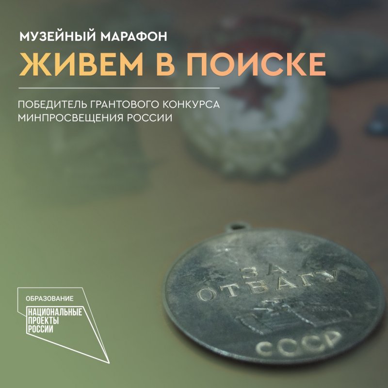 Жителей Костромской области приглашают присоединиться к музейному марафону «Живём в поиске»