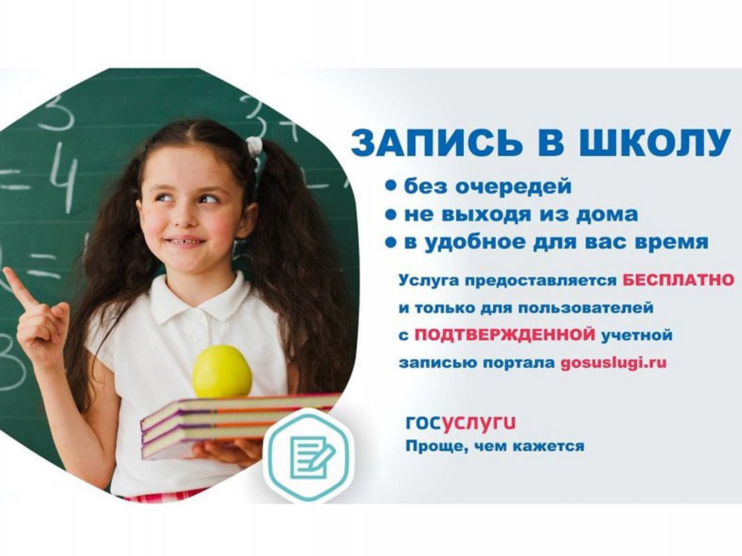 Костромичи уже начали подавать заявления для записи ребенка в 1 класс в онлайн-формате