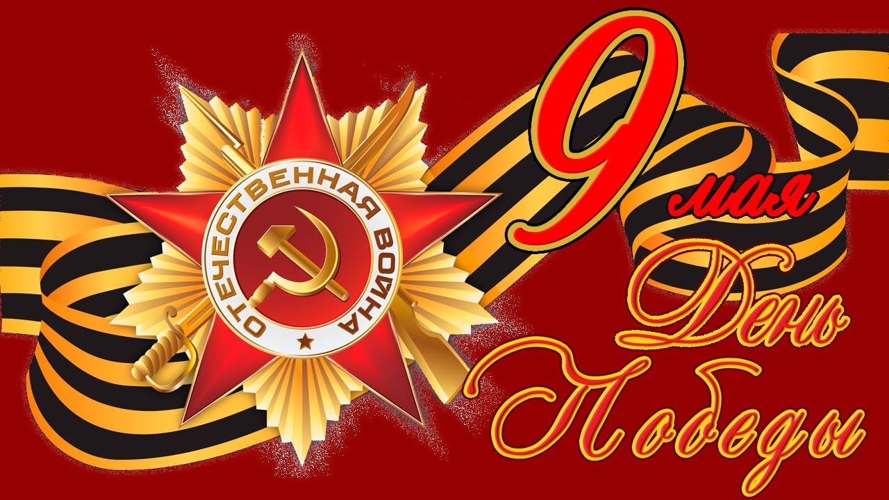 Губернатор Сергей Ситников подписал распоряжение о подготовке к празднованию Дня Победы