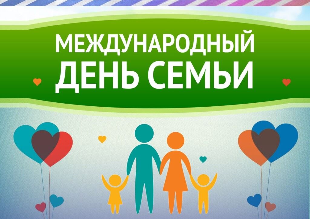Парки Костромы приглашают жителей и гостей города отметить Международный день семьи