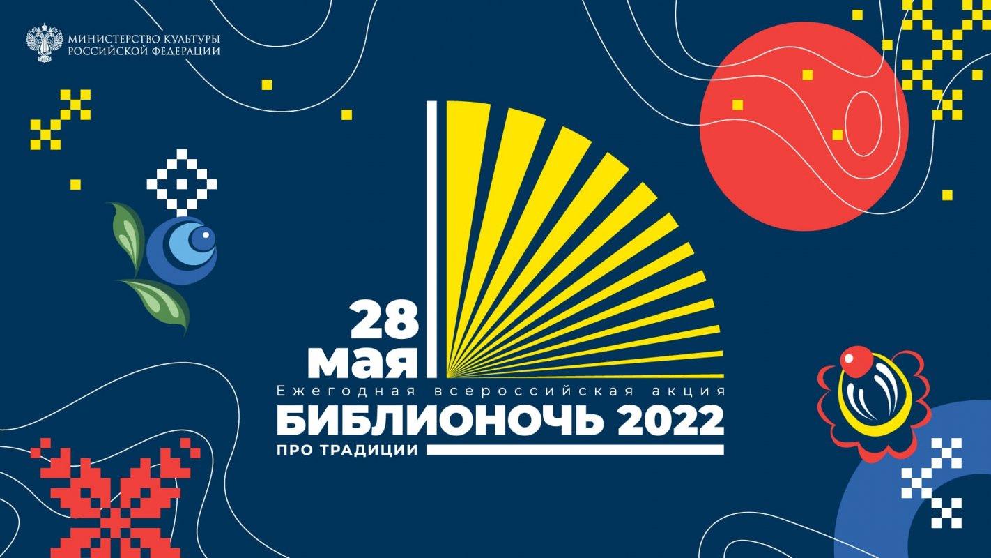 Кострома присоединилась к акции «Библионочь-2022»