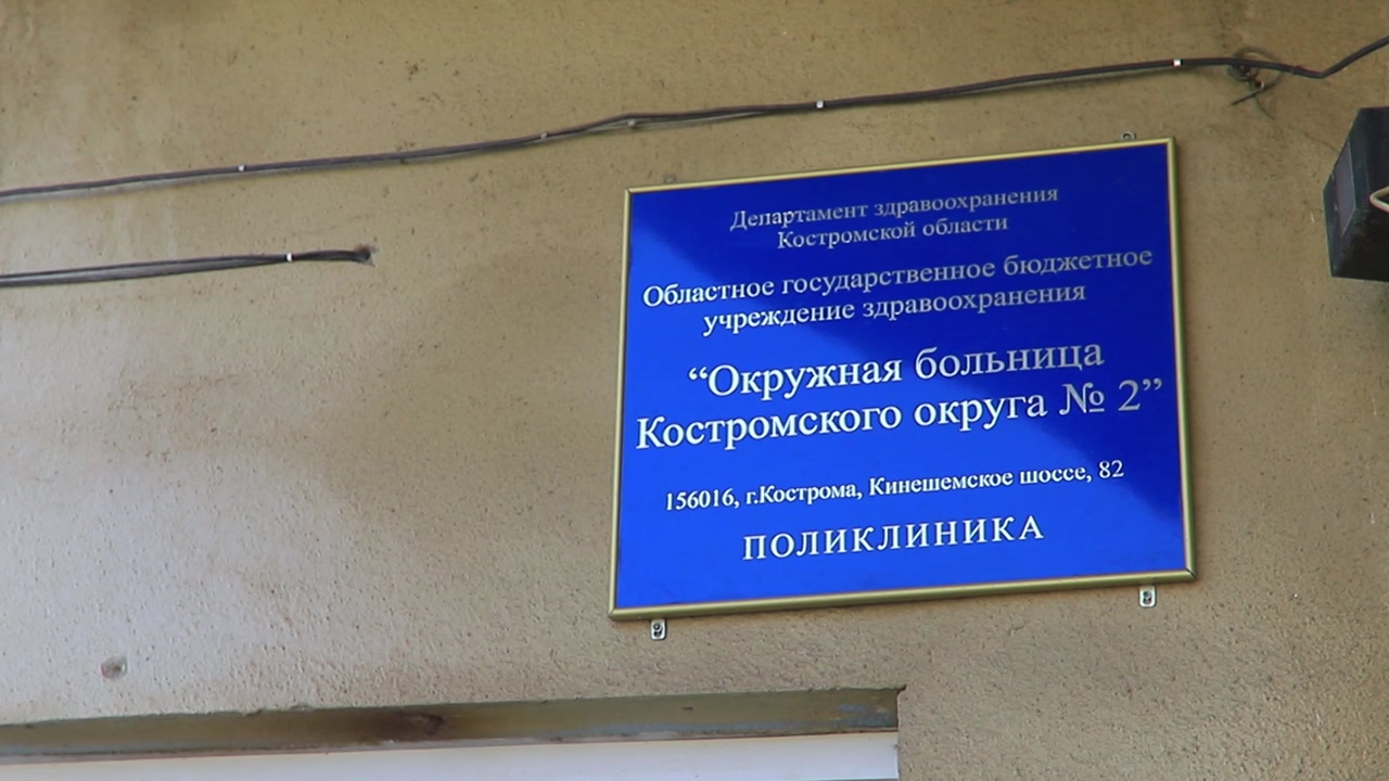 Все больше жителей Костромской области записываются в медицинские учреждения дистанционно
