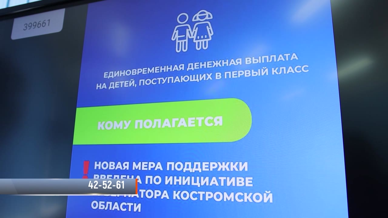 Родителям первоклассников в Костромской области уже перечислено 2 млн. руб.