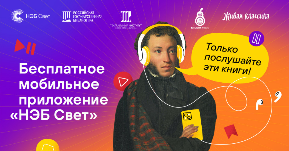 Костромские школьники смогут изучать литературу с помощью аудиозаписей