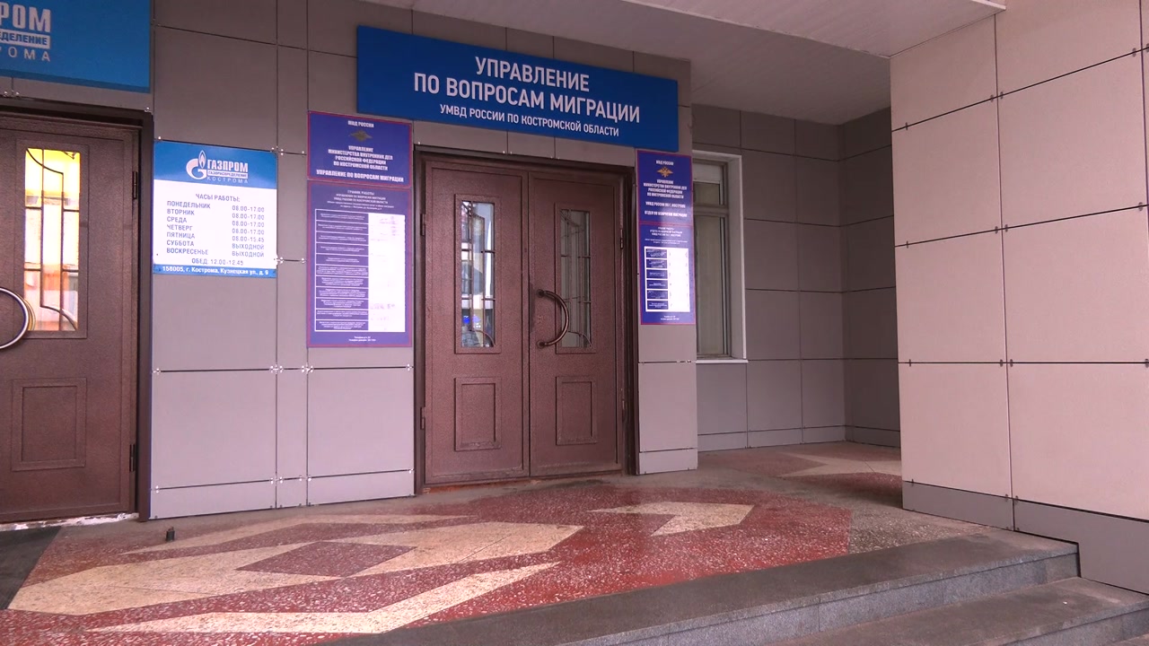 В Костроме открылся Единый центр предоставления госуслуг в сфере миграции