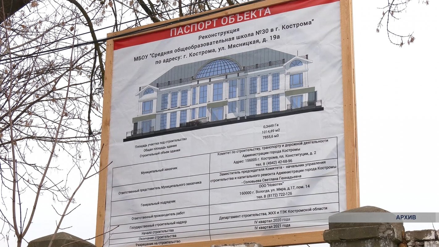 В Костроме возобновлена реконструкция бывшей станции юннатов