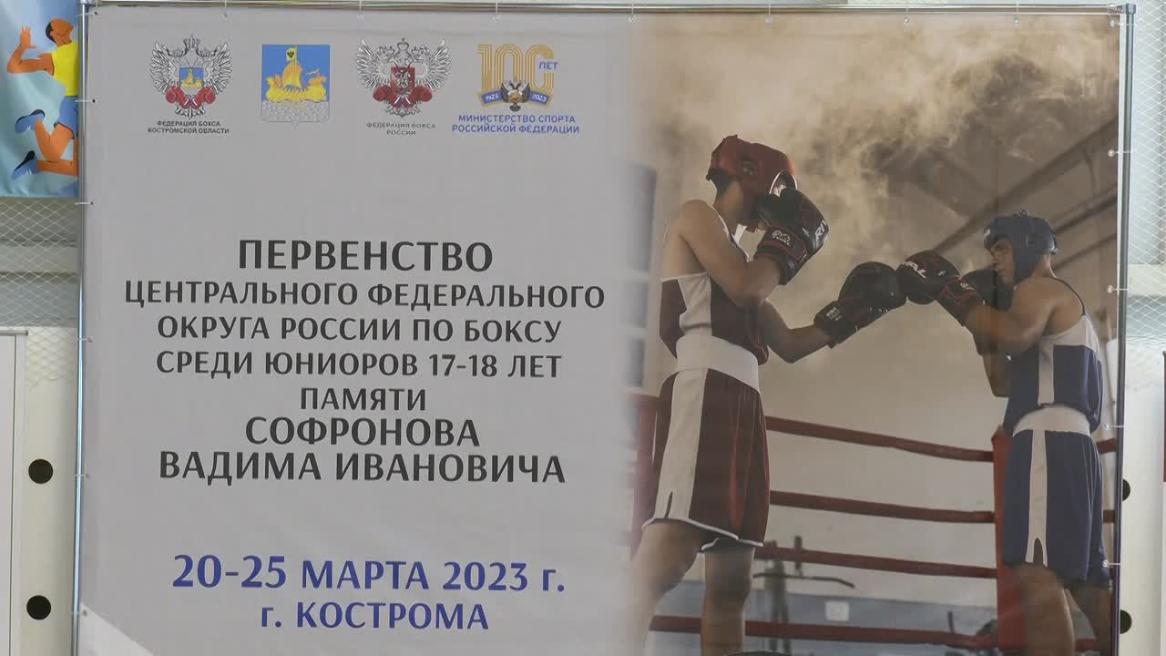 В Костроме состоялось торжественное открытие Первенства ЦФО по боксу