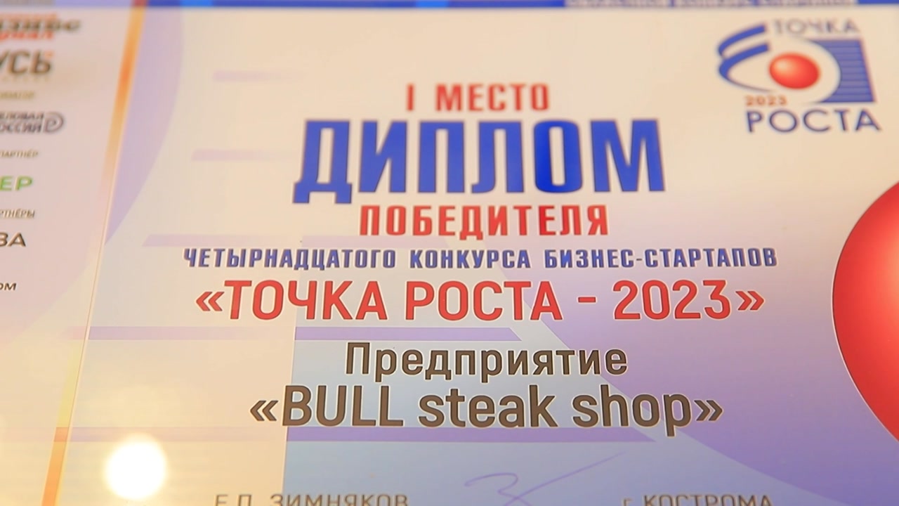 В Костроме состоялась церемония награждения победителей Телеконкурса «Точка роста-2023»